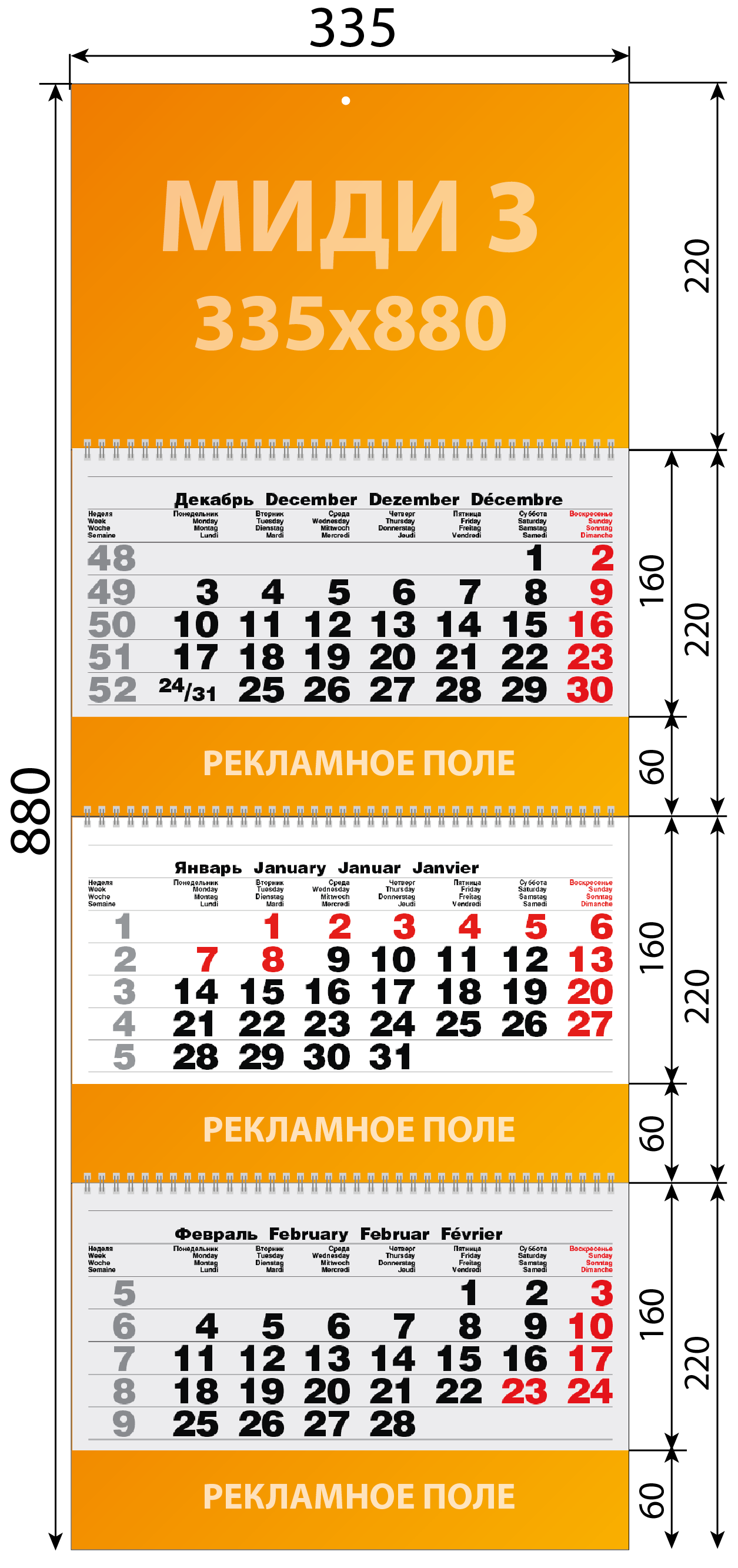 Схема с размерами квартальника МИДИ с тремя рекламными полями